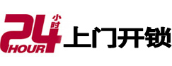 兴山专业电话开锁服务